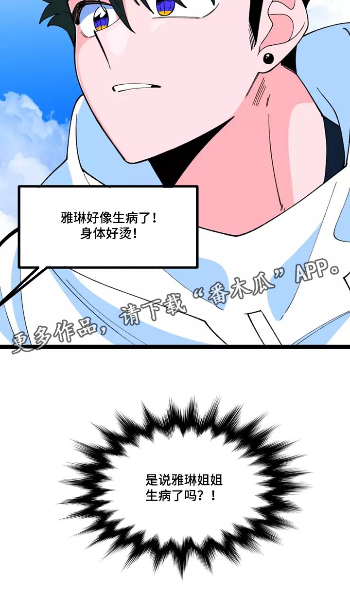《融化的蛋糕》第40话 第16页