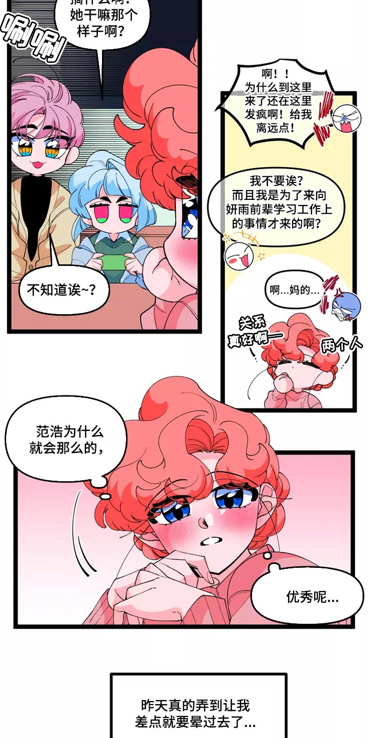 《融化的蛋糕》第40话 第2页