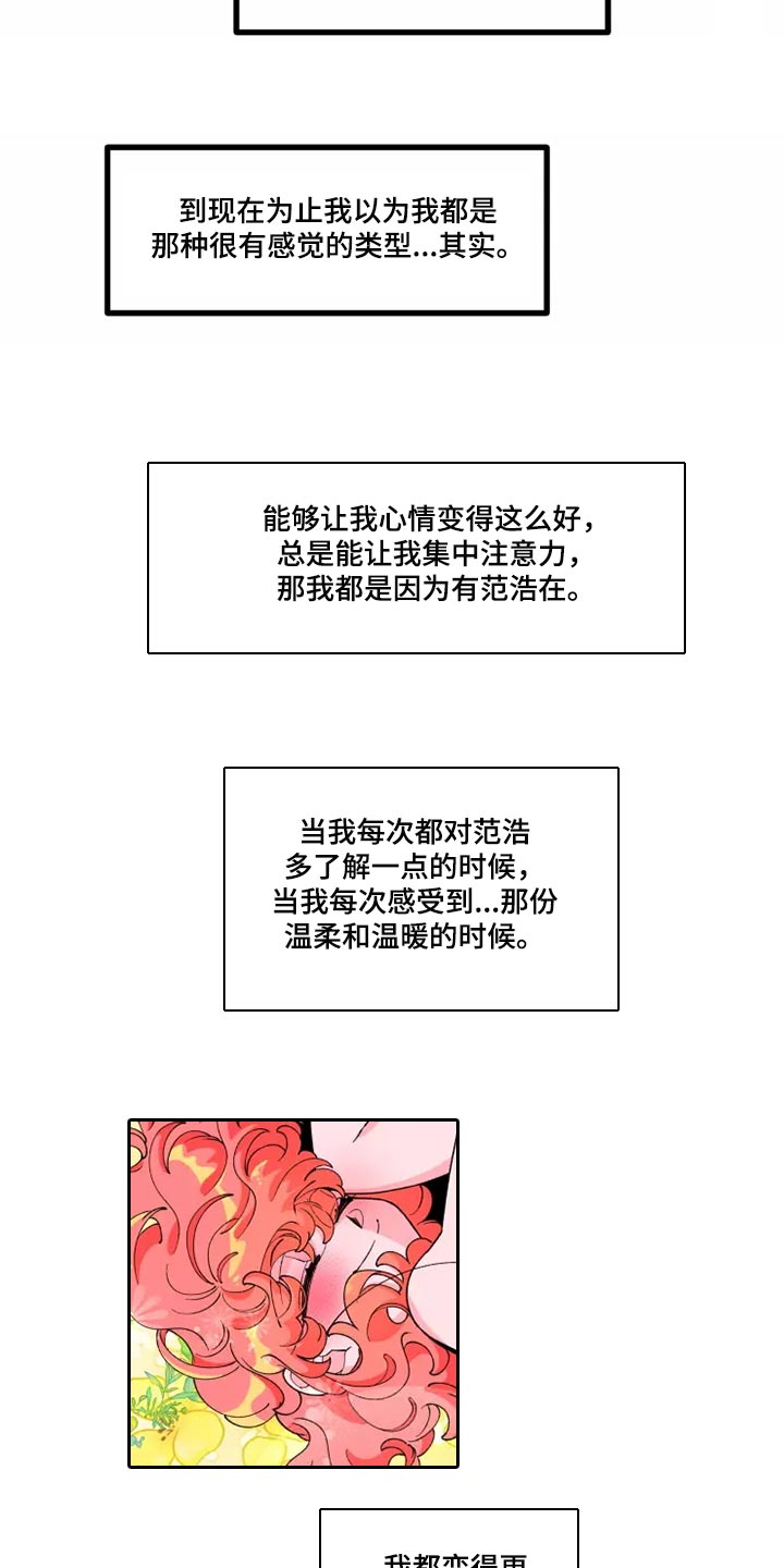 《融化的蛋糕》第40话 第3页