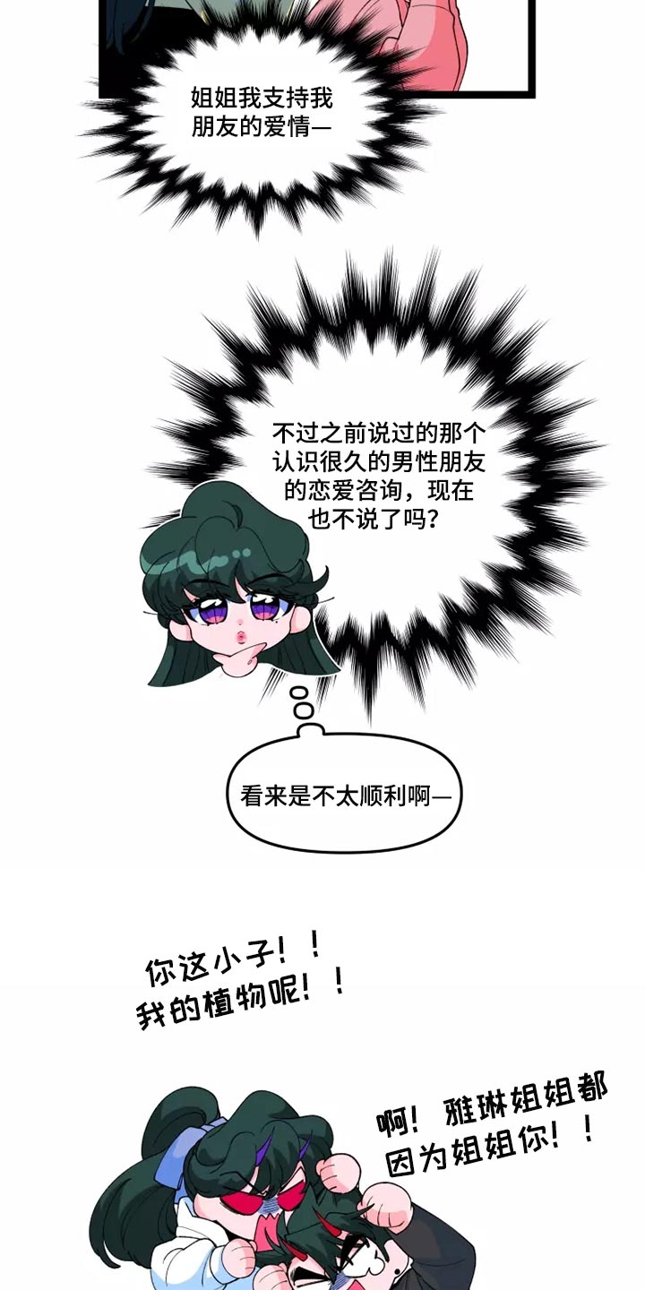 《融化的蛋糕》第40话 第6页