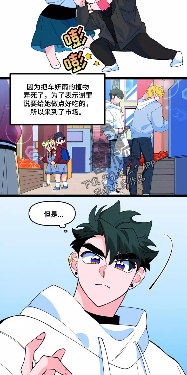 《融化的蛋糕》第40话 第7页