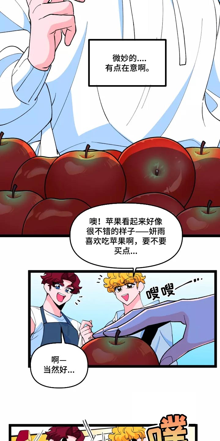 《融化的蛋糕》第40话 第8页