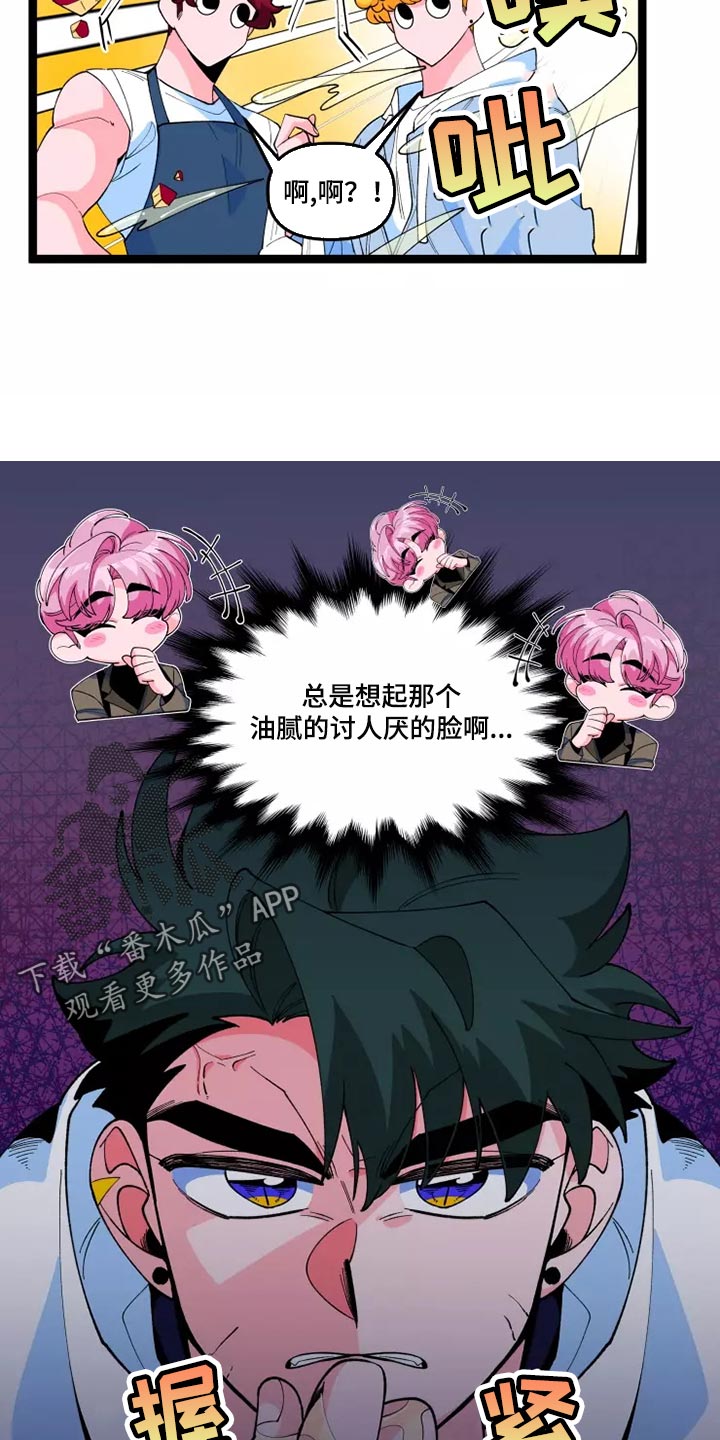 《融化的蛋糕》第40话 第9页