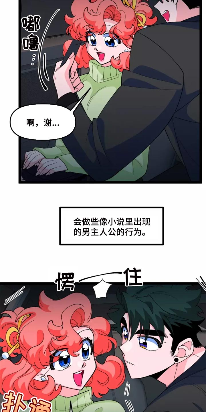 《融化的蛋糕》第37话 第10页
