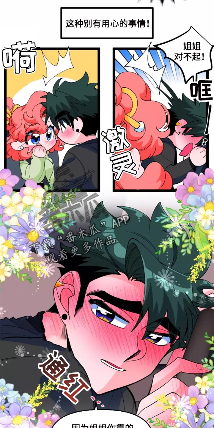 《融化的蛋糕》第37话 第12页