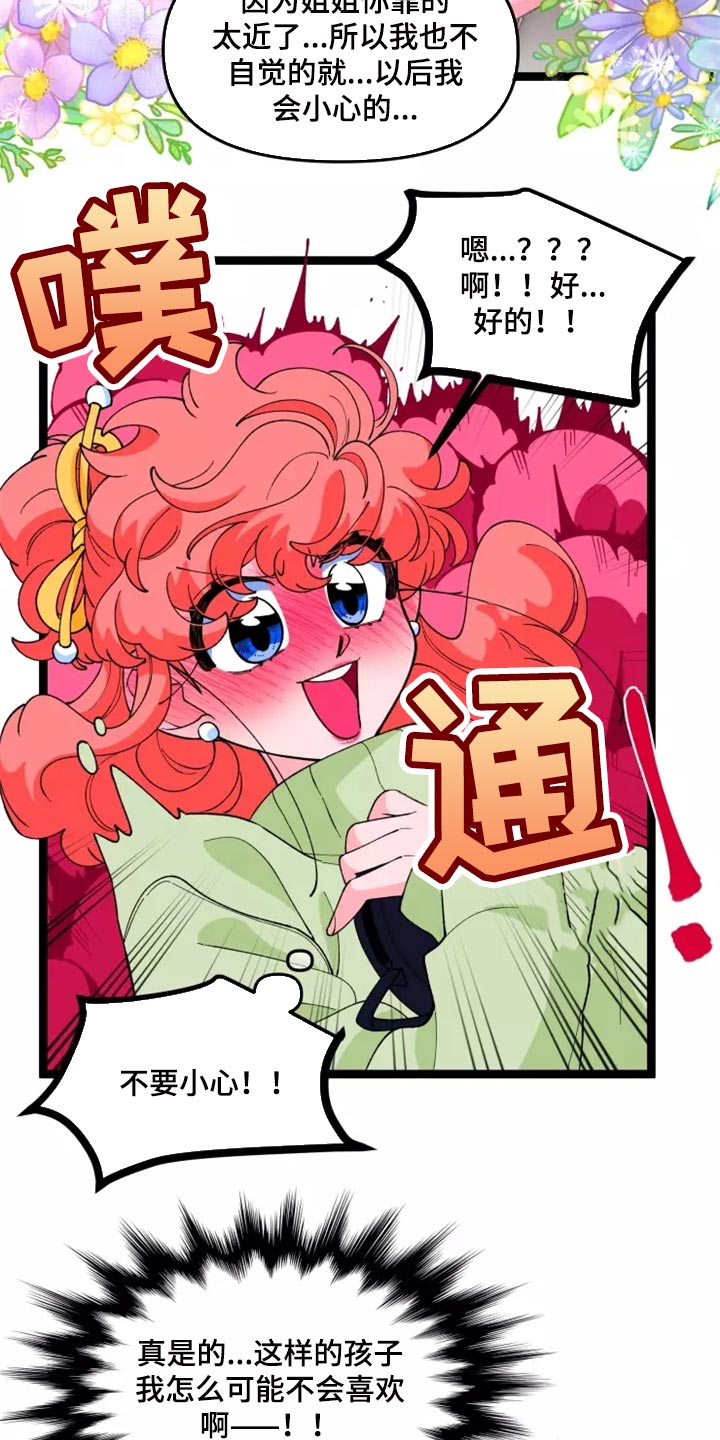 《融化的蛋糕》第37话 第13页
