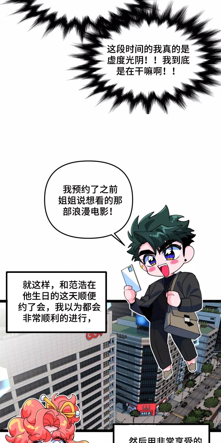《融化的蛋糕》第37话 第14页