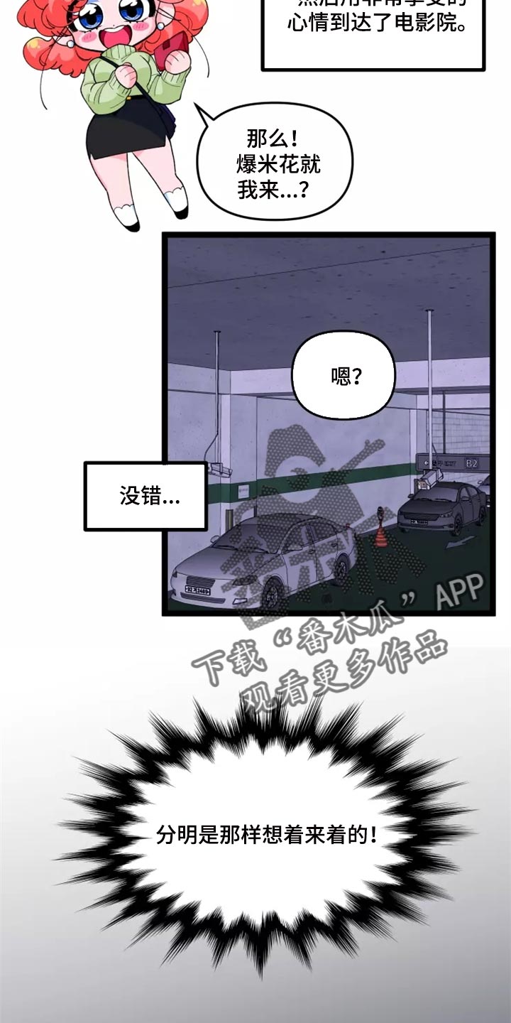 《融化的蛋糕》第37话 第15页