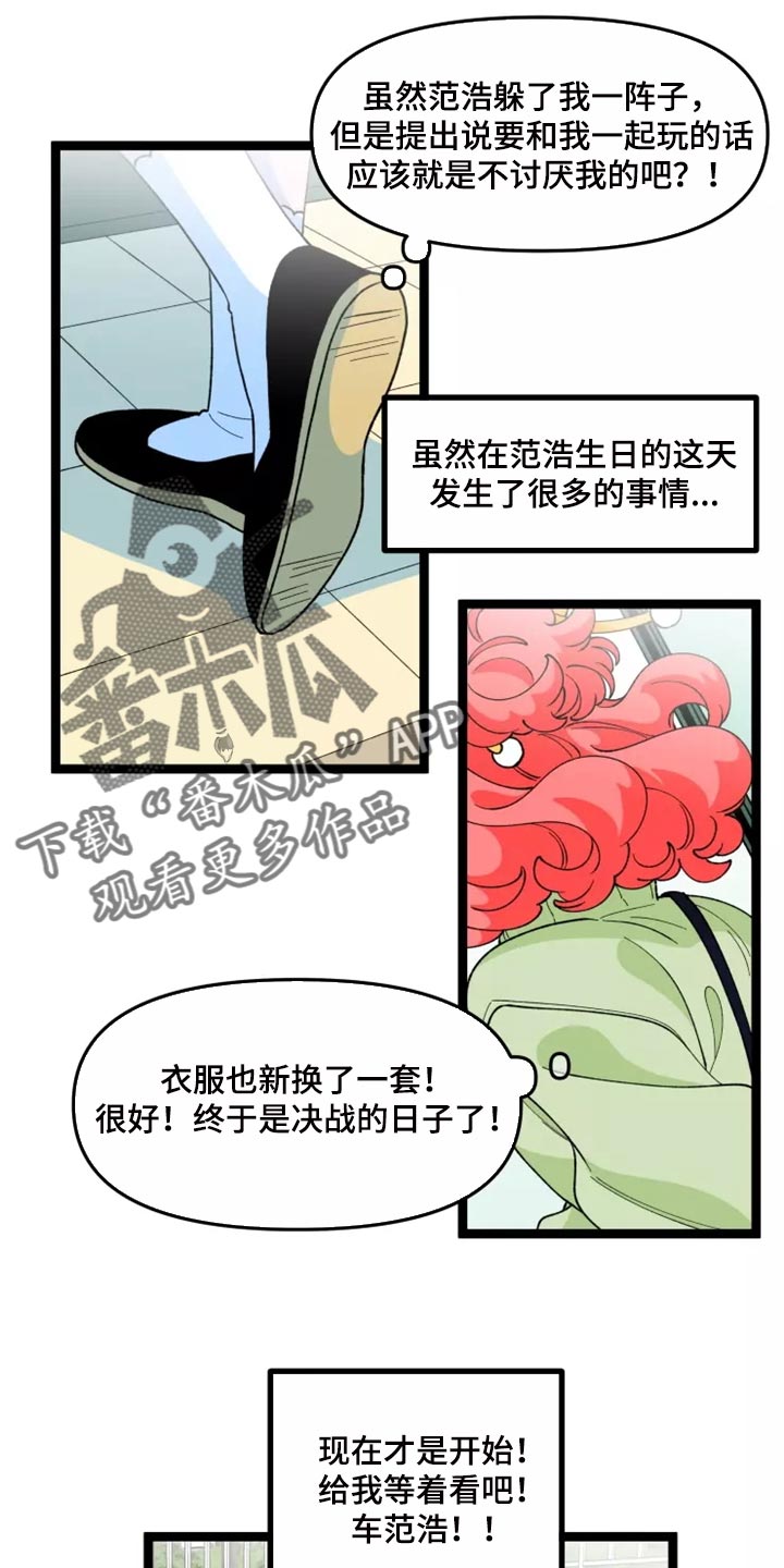 《融化的蛋糕》第37话 第1页