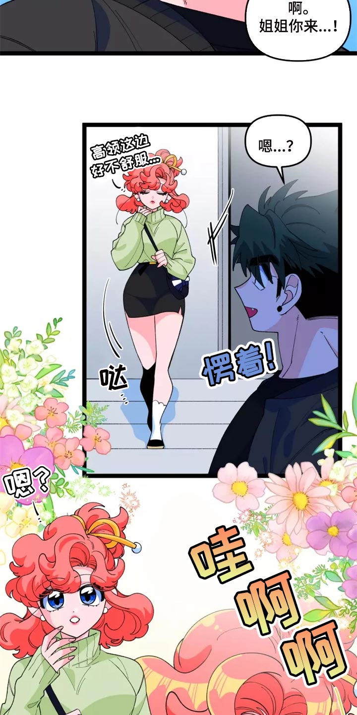 《融化的蛋糕》第37话 第3页