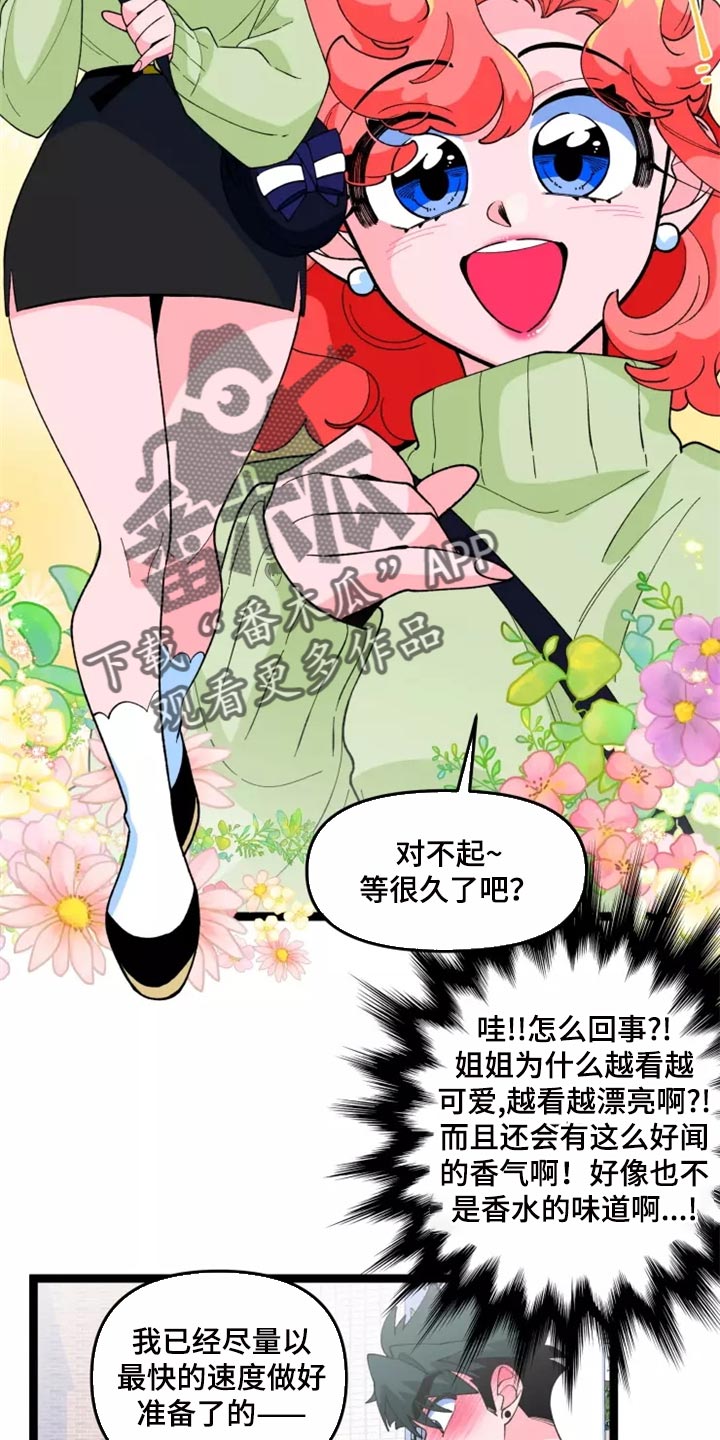 《融化的蛋糕》第37话 第4页