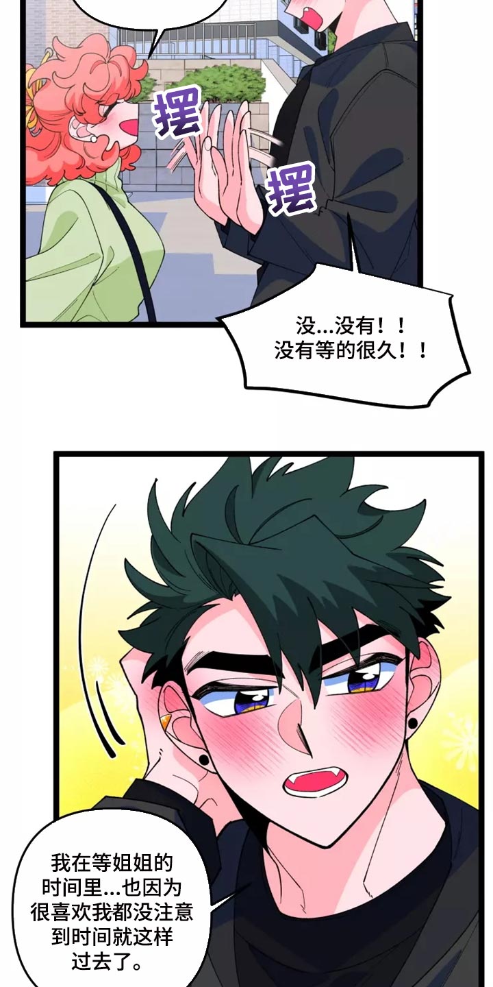 《融化的蛋糕》第37话 第5页