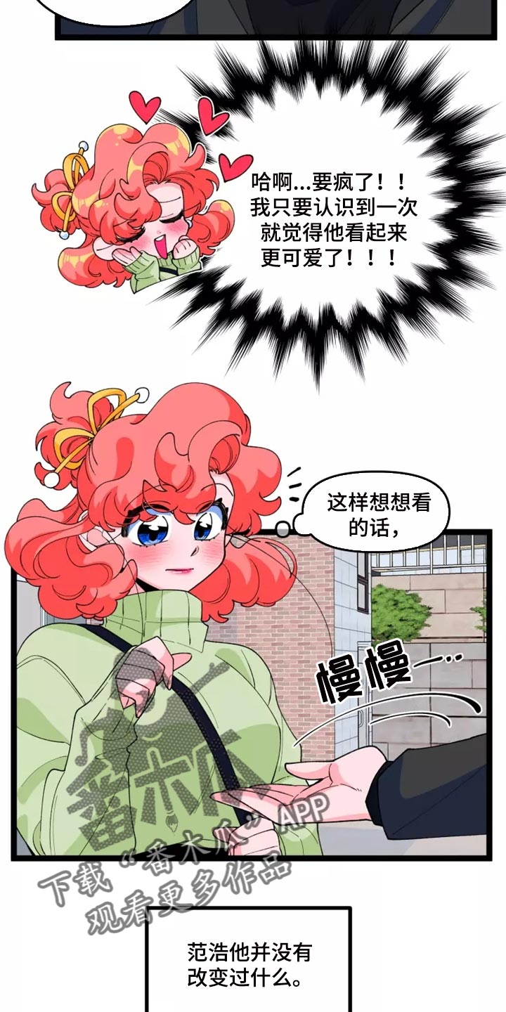 《融化的蛋糕》第37话 第6页