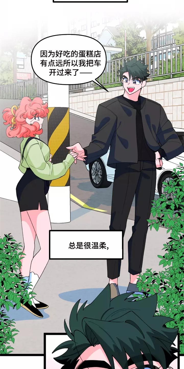 《融化的蛋糕》第37话 第7页