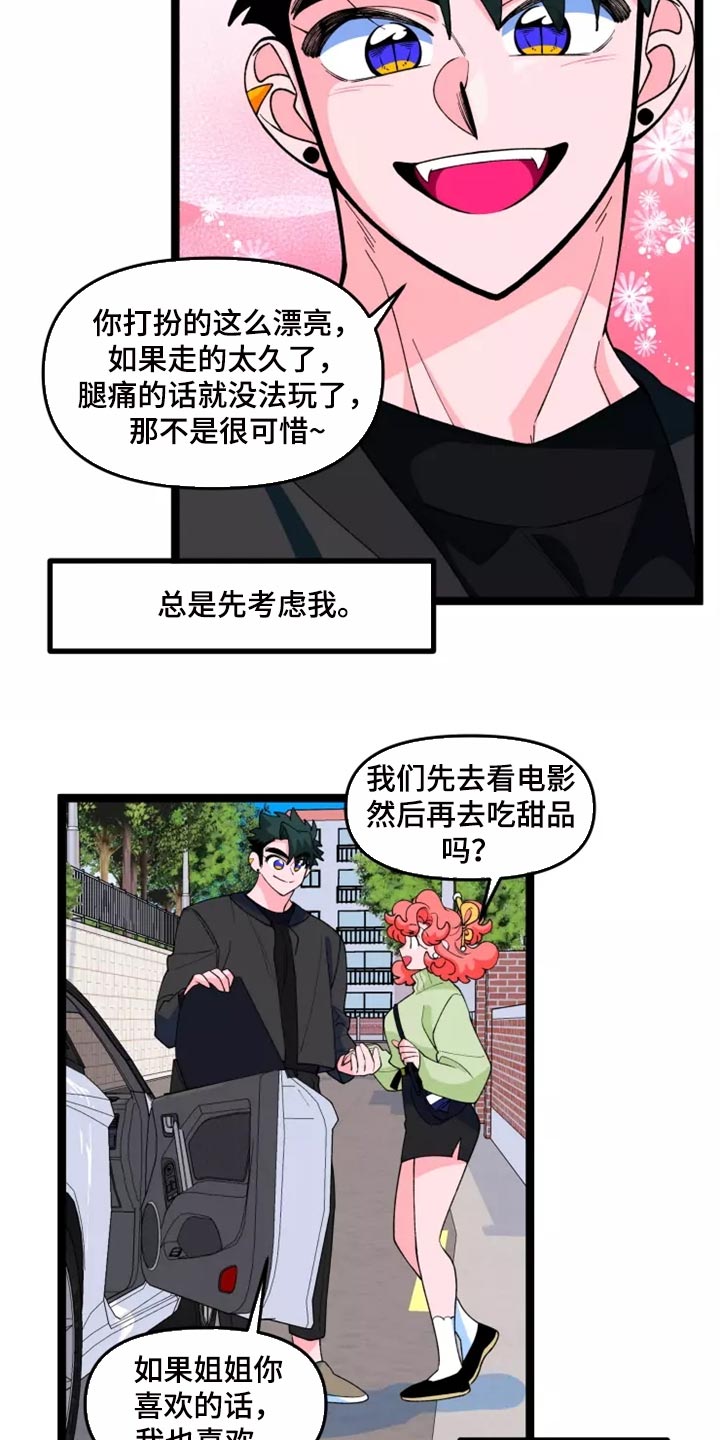 《融化的蛋糕》第37话 第8页