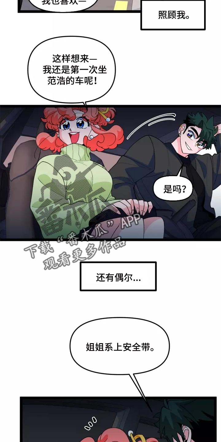 《融化的蛋糕》第37话 第9页