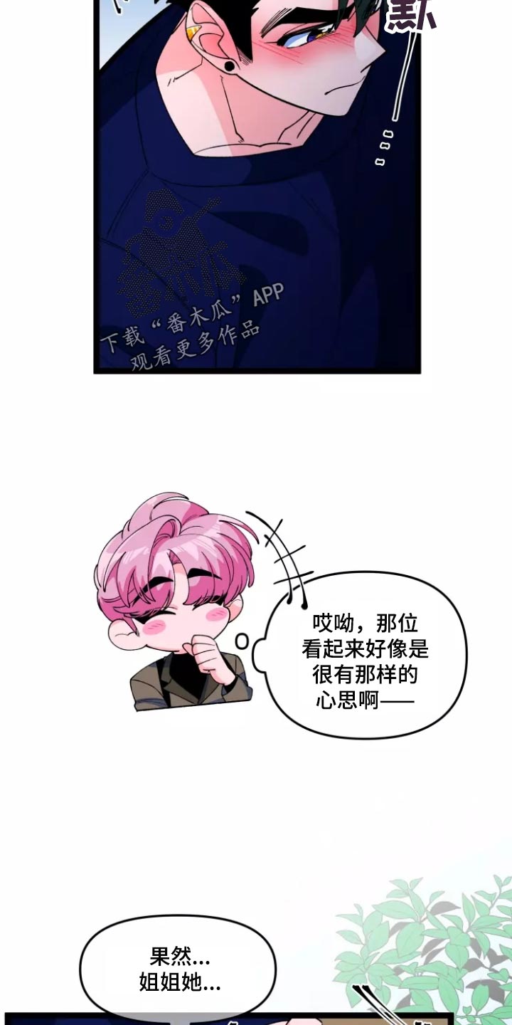 《融化的蛋糕》第36话 第10页