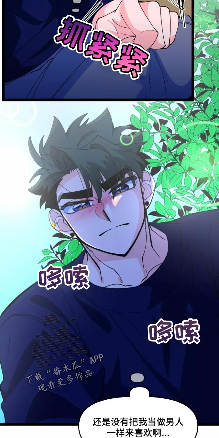 《融化的蛋糕》第36话 第11页
