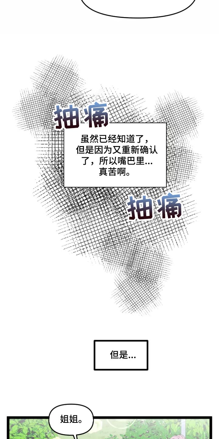 《融化的蛋糕》第36话 第12页