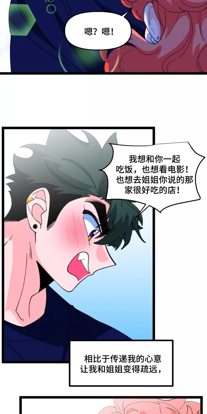 《融化的蛋糕》第36话 第14页
