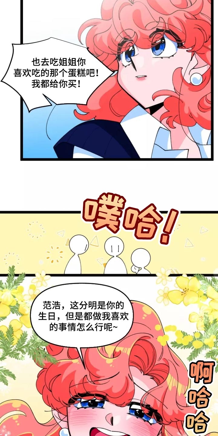 《融化的蛋糕》第36话 第15页