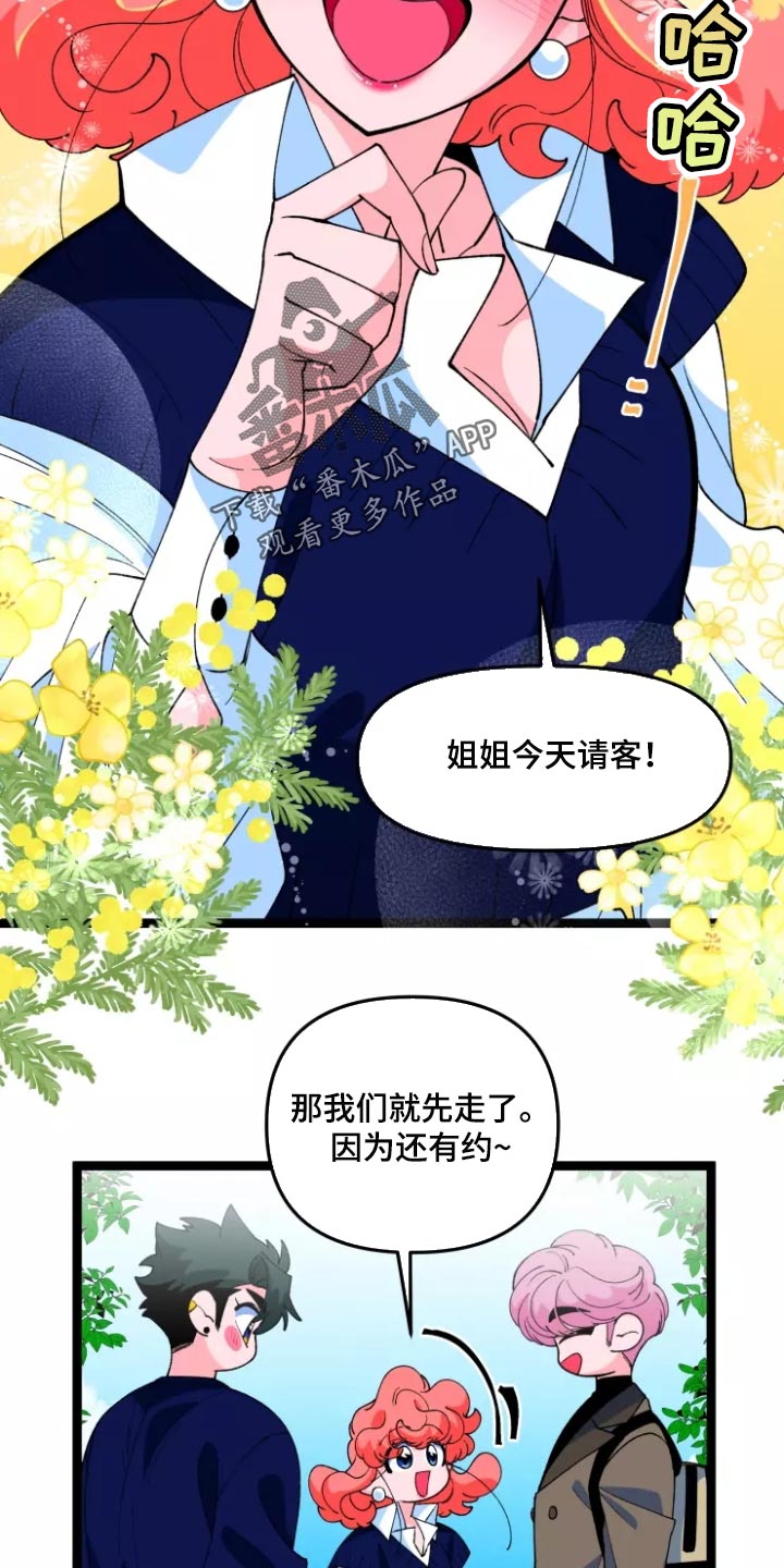 《融化的蛋糕》第36话 第16页