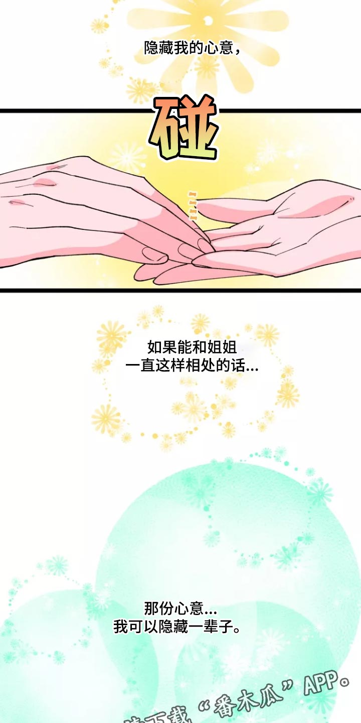 《融化的蛋糕》第36话 第18页