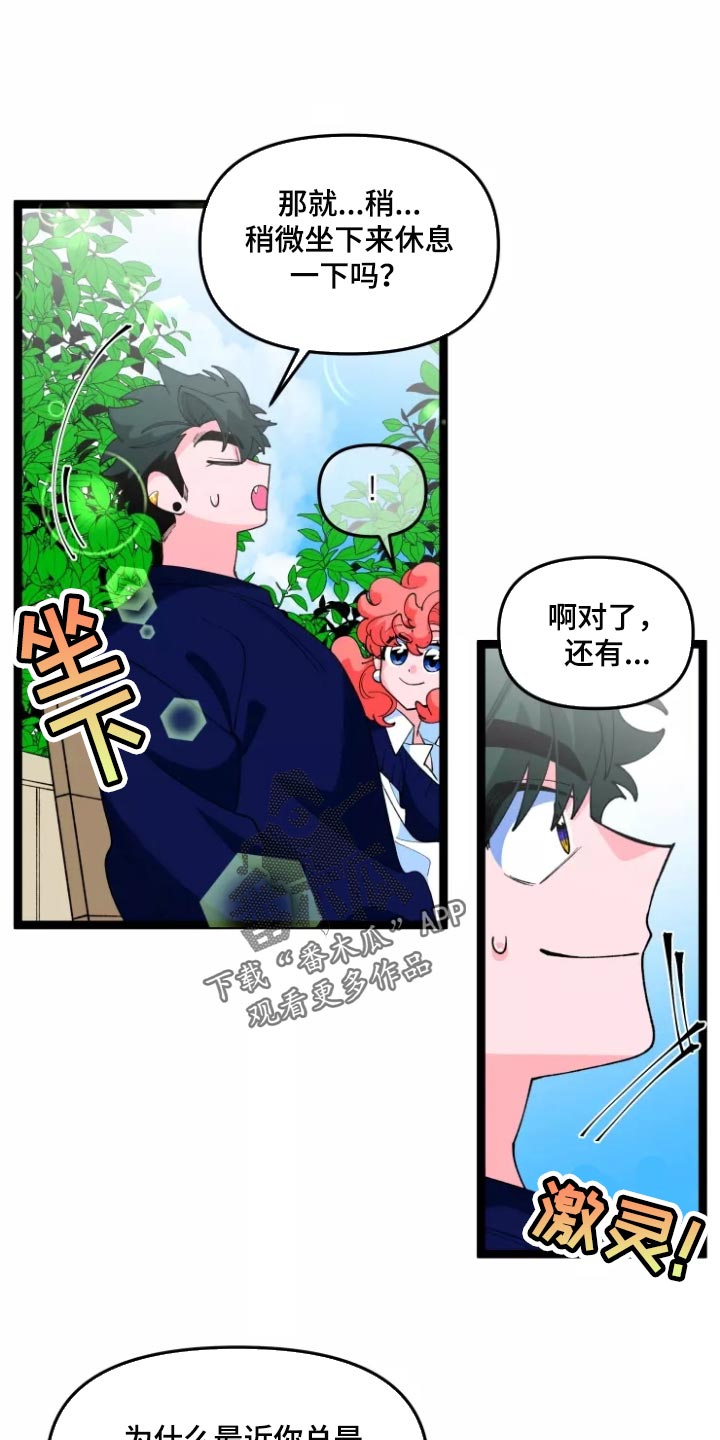 《融化的蛋糕》第36话 第1页