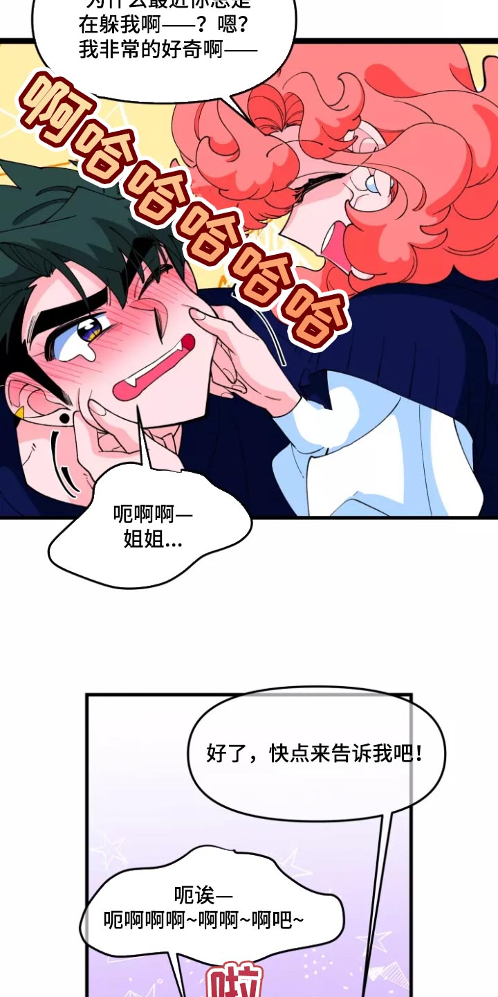 《融化的蛋糕》第36话 第2页