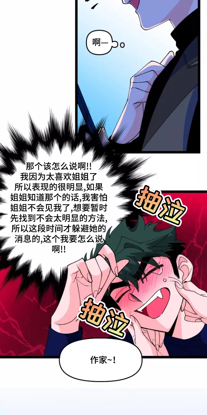 《融化的蛋糕》第36话 第4页
