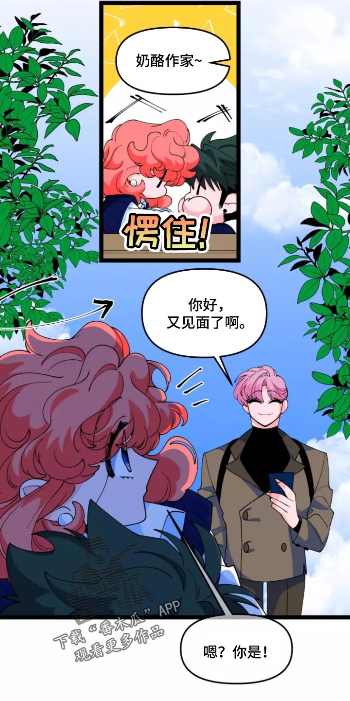 《融化的蛋糕》第36话 第5页