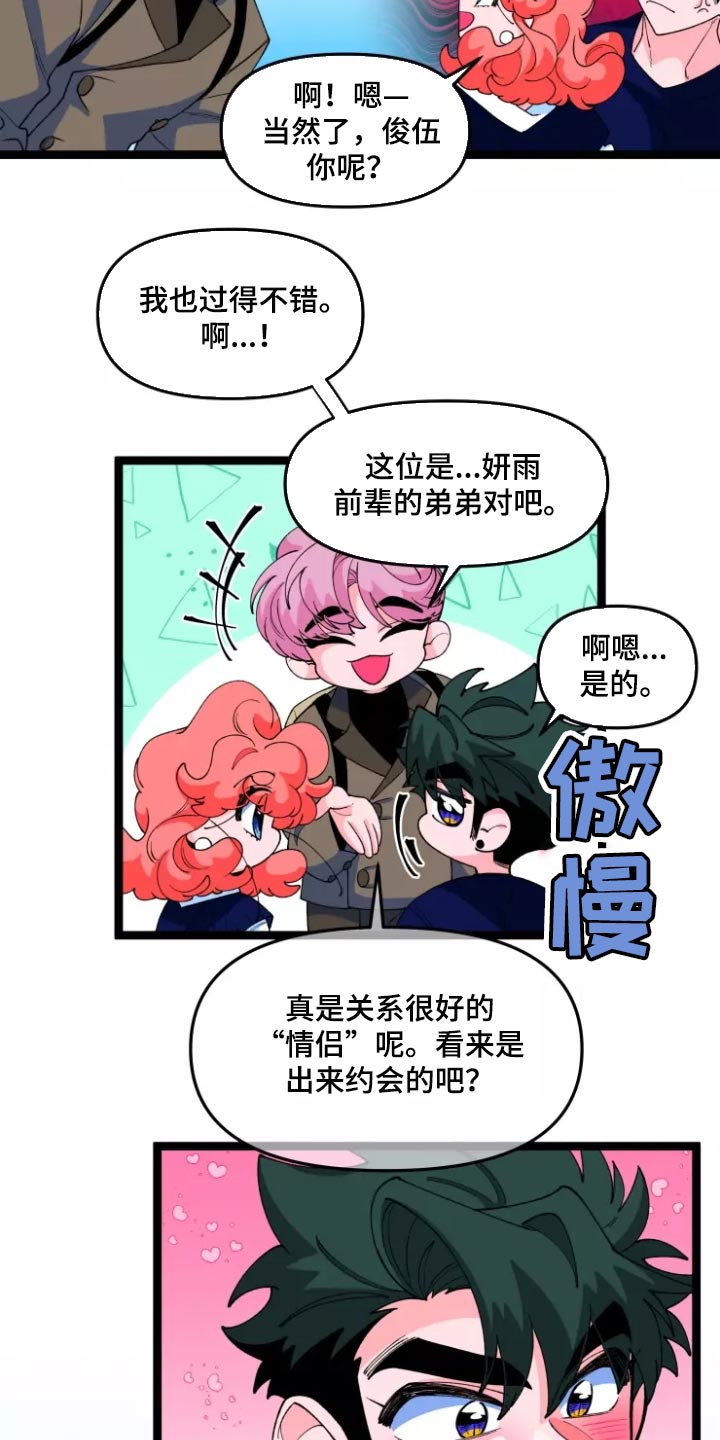 《融化的蛋糕》第36话 第7页