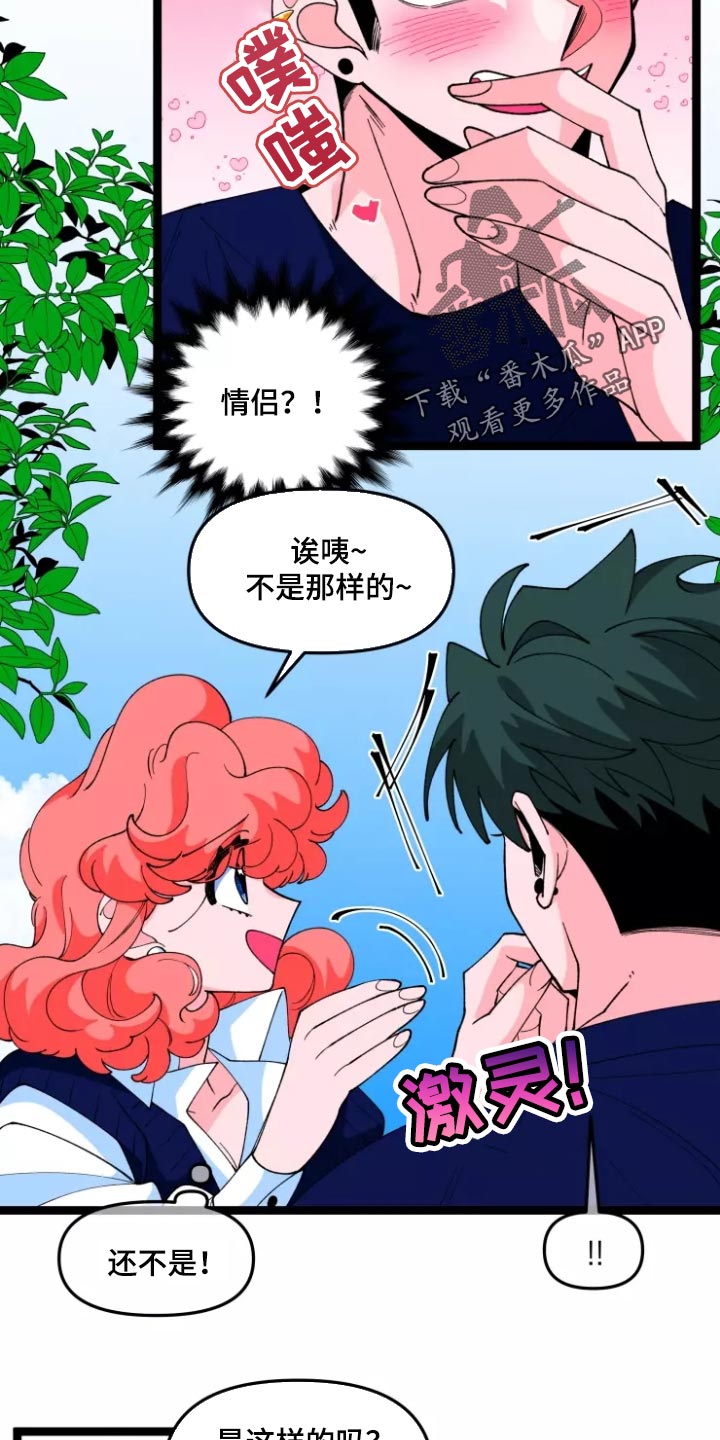 《融化的蛋糕》第36话 第8页