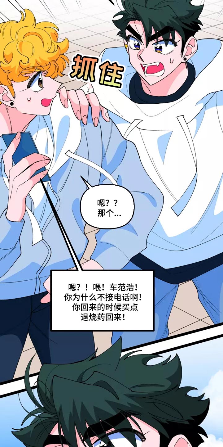 《融化的蛋糕》第39话 第15页