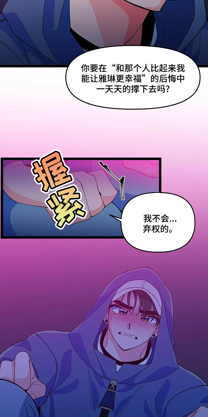 《融化的蛋糕》第45话 第10页