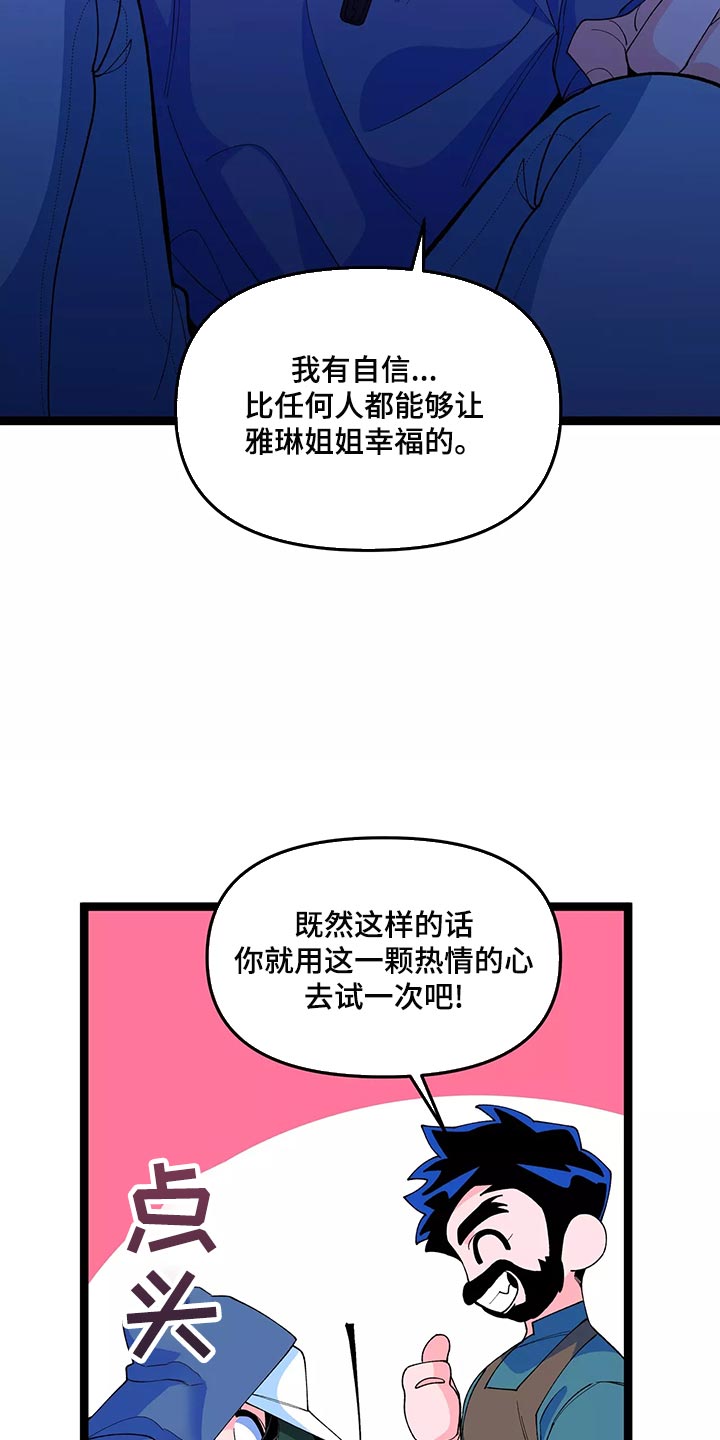《融化的蛋糕》第45话 第11页