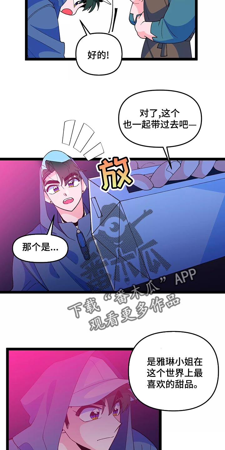 《融化的蛋糕》第45话 第12页