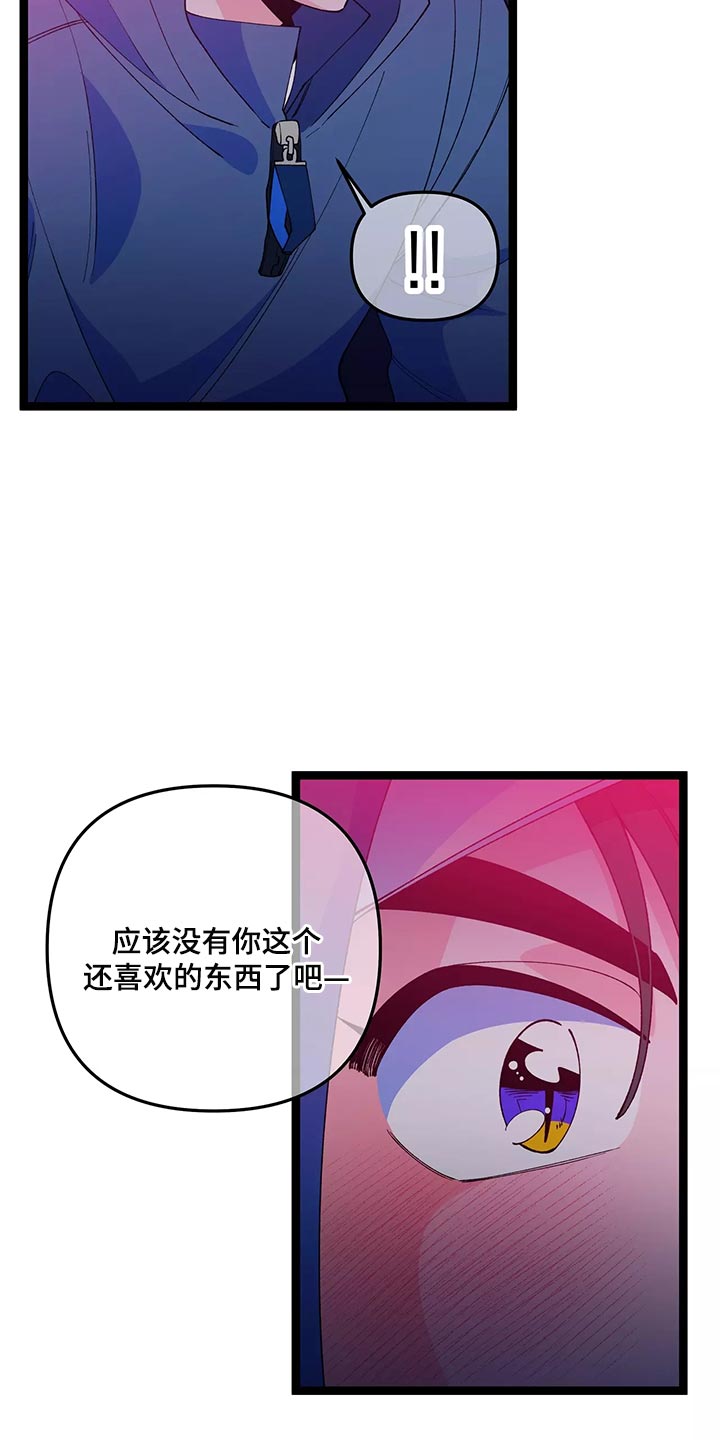 《融化的蛋糕》第45话 第13页