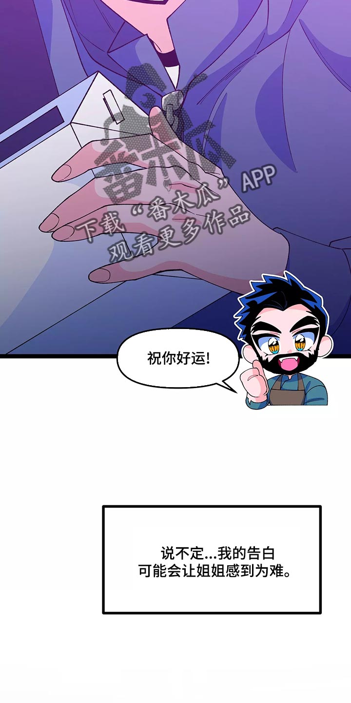 《融化的蛋糕》第45话 第15页