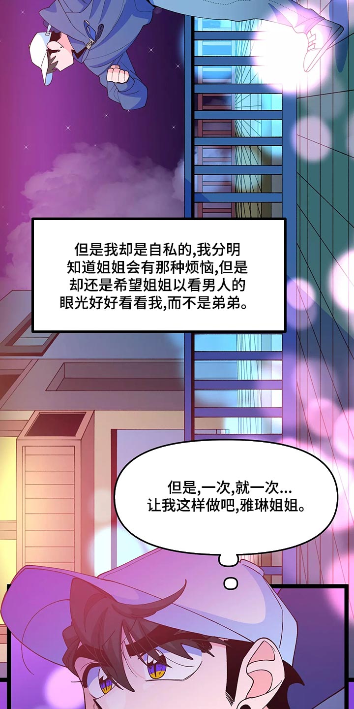 《融化的蛋糕》第45话 第17页