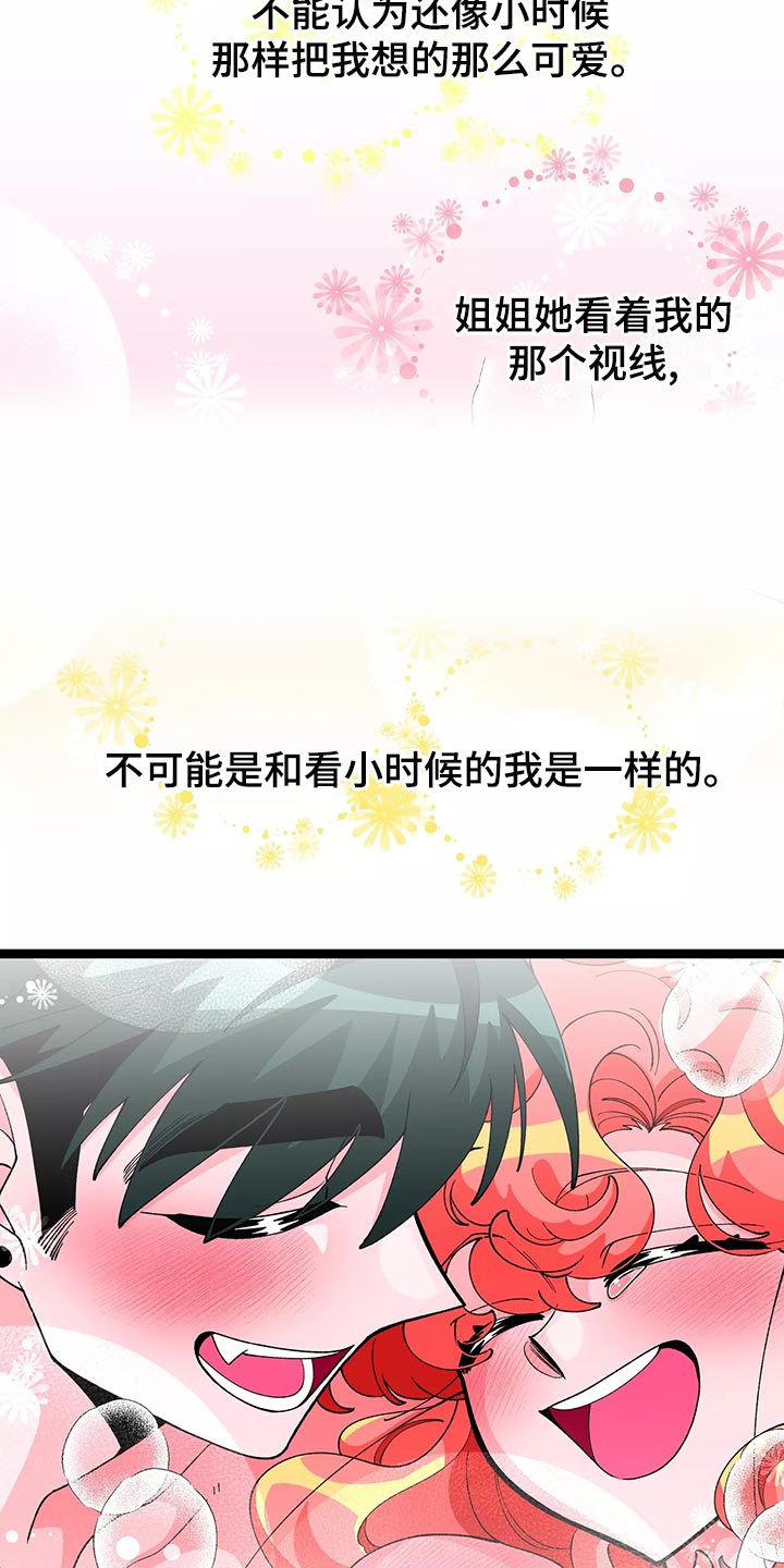 《融化的蛋糕》第45话 第2页