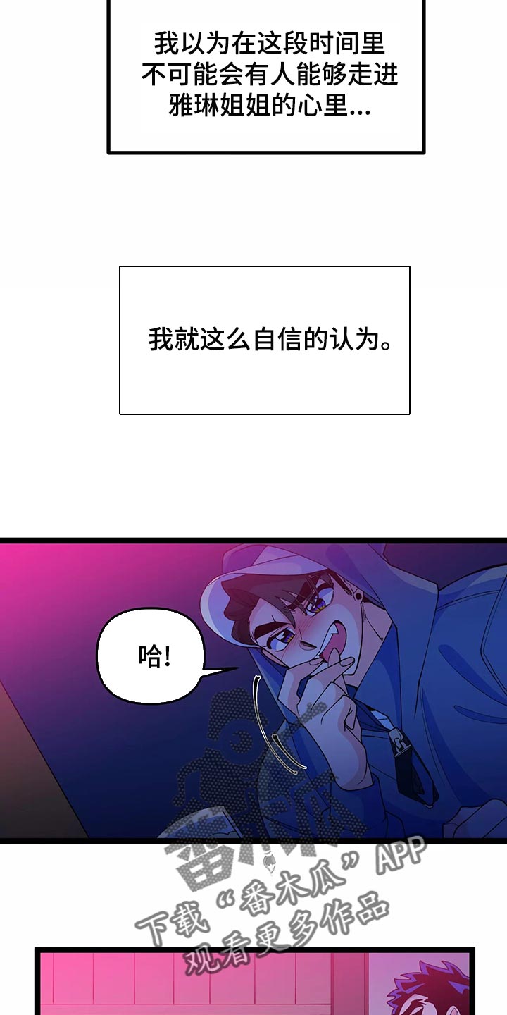《融化的蛋糕》第45话 第5页