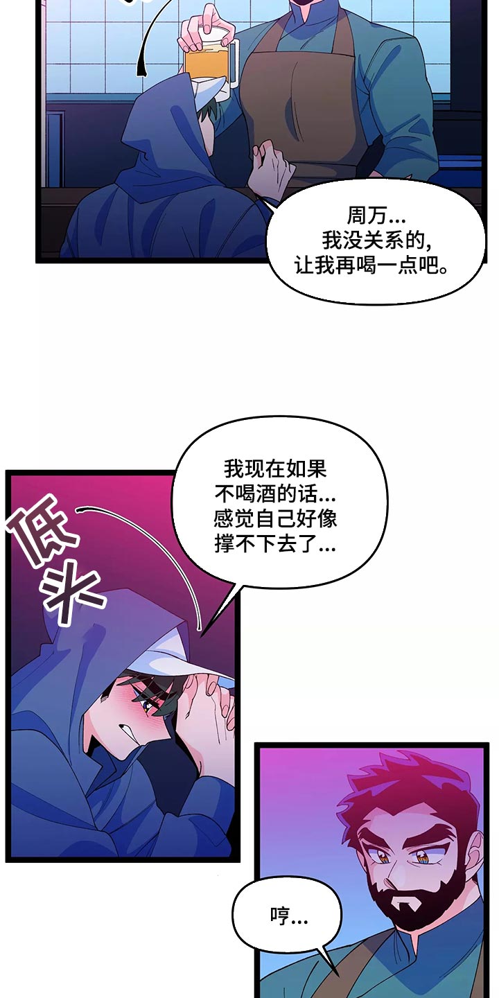 《融化的蛋糕》第45话 第7页