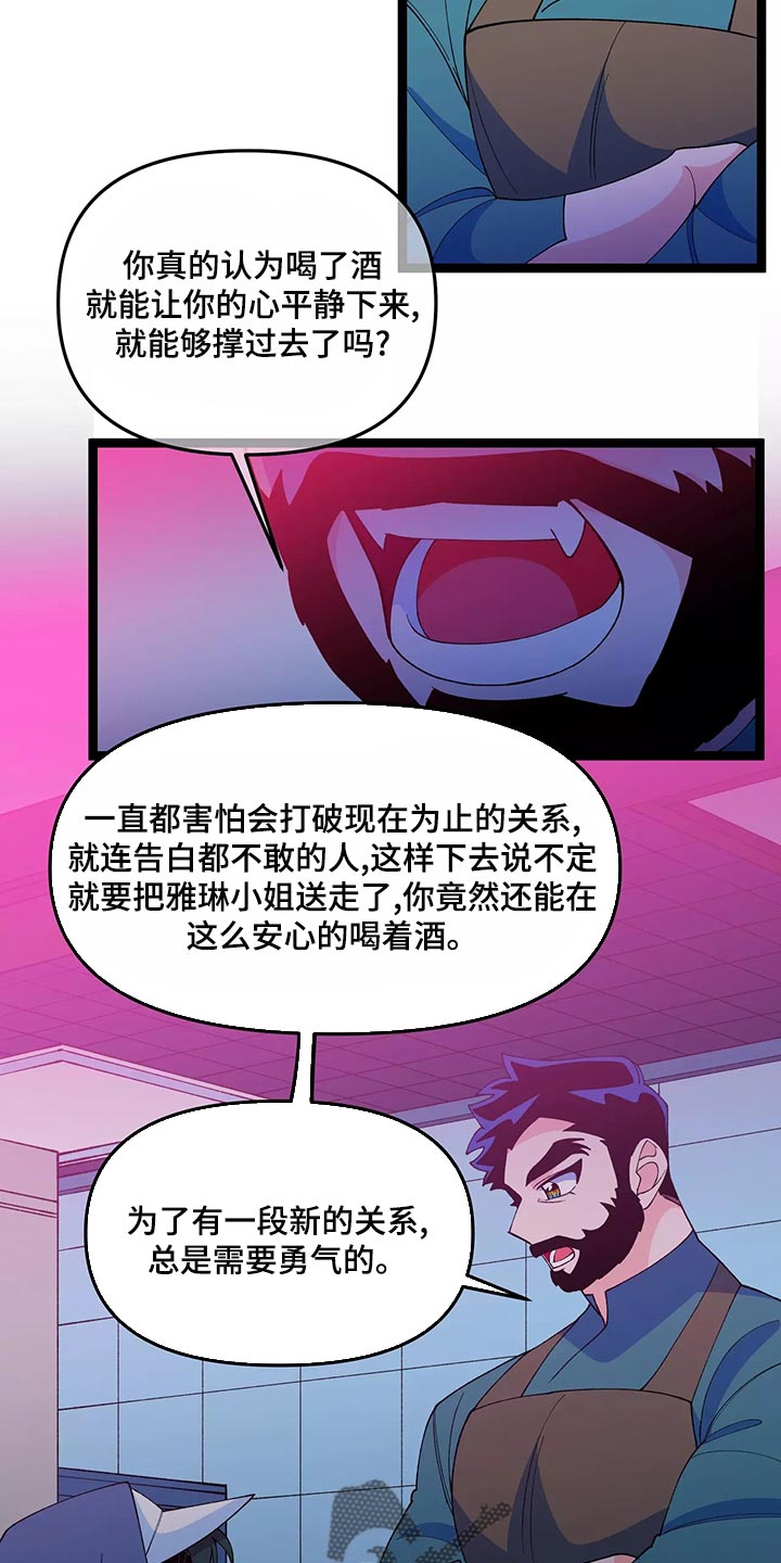 《融化的蛋糕》第45话 第8页