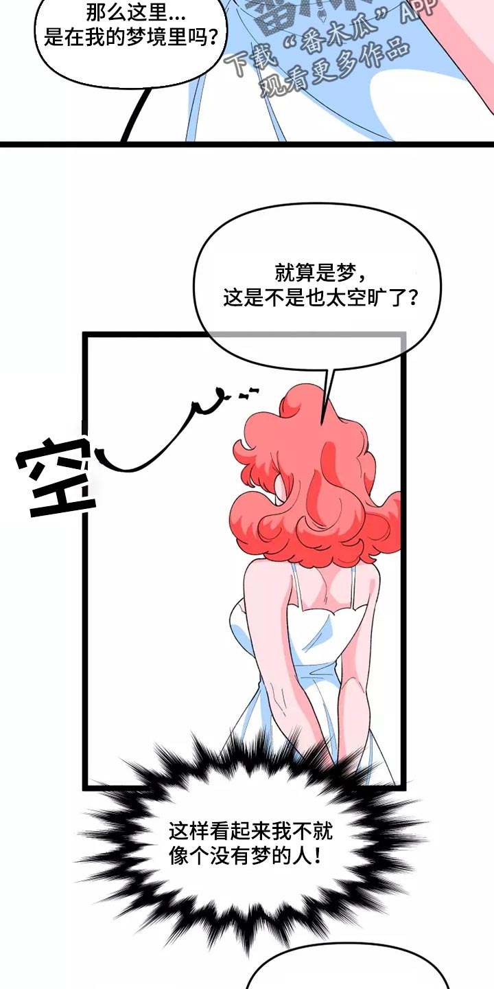 《融化的蛋糕》第41话 第11页