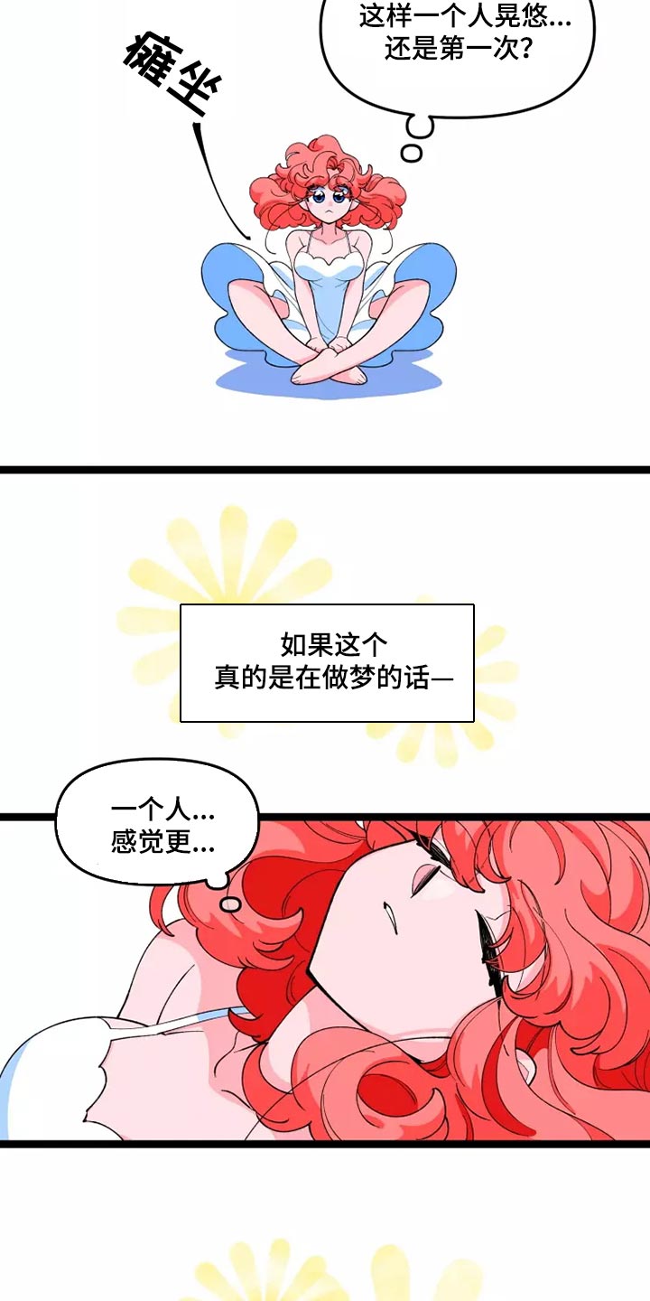 《融化的蛋糕》第41话 第12页