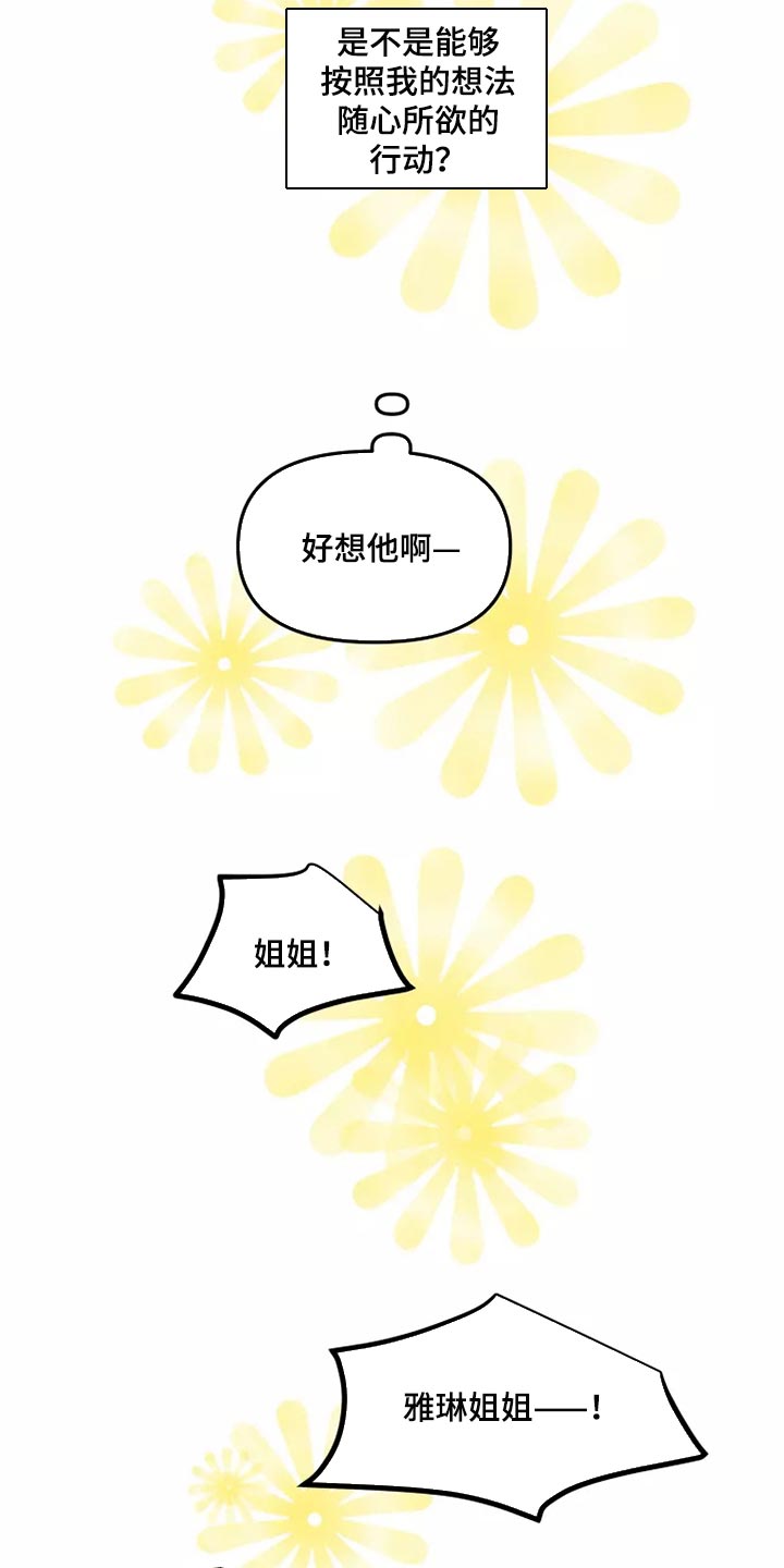 《融化的蛋糕》第41话 第13页