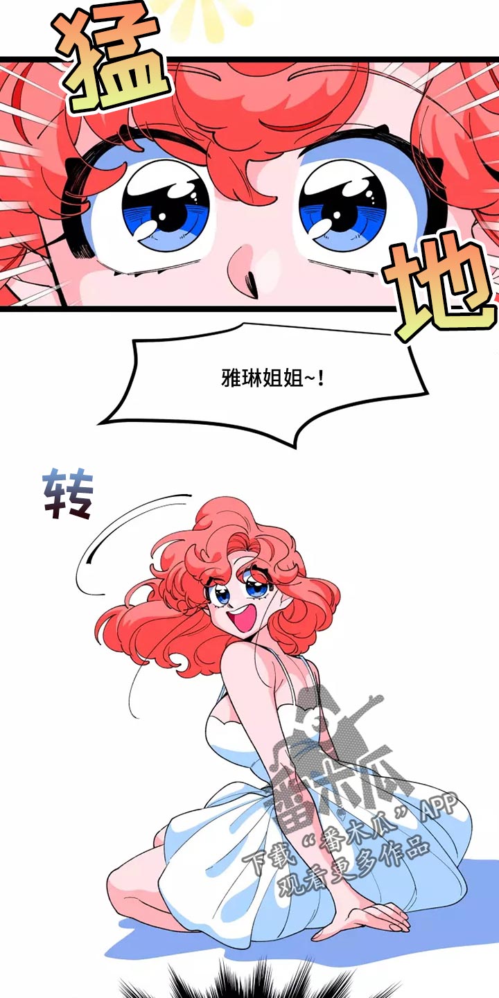 《融化的蛋糕》第41话 第14页