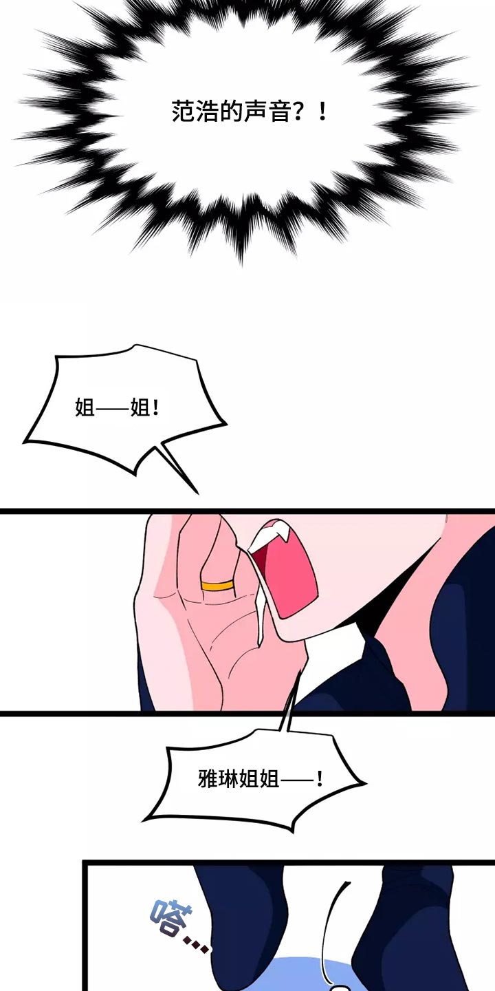 《融化的蛋糕》第41话 第15页