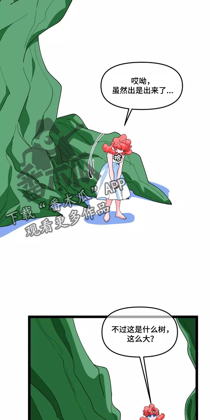 《融化的蛋糕》第41话 第3页